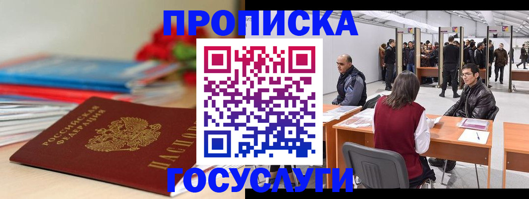 прописка законно в Няндоме