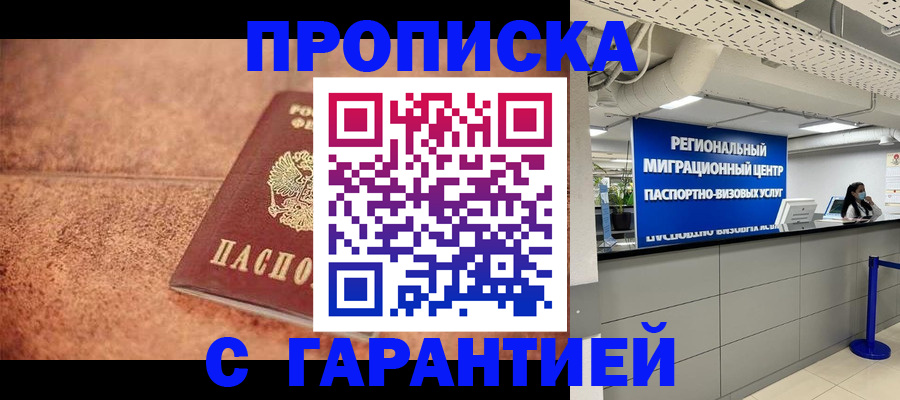 прописка ребенка в Няндоме
